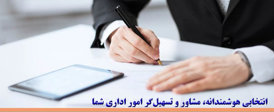 درباره کانون خدمات اداری معتمد
